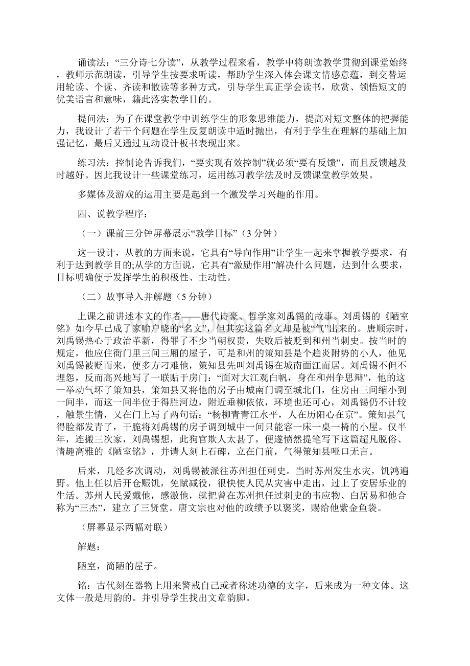初中语文《陋室铭》说课稿设计2篇.docx_第3页
