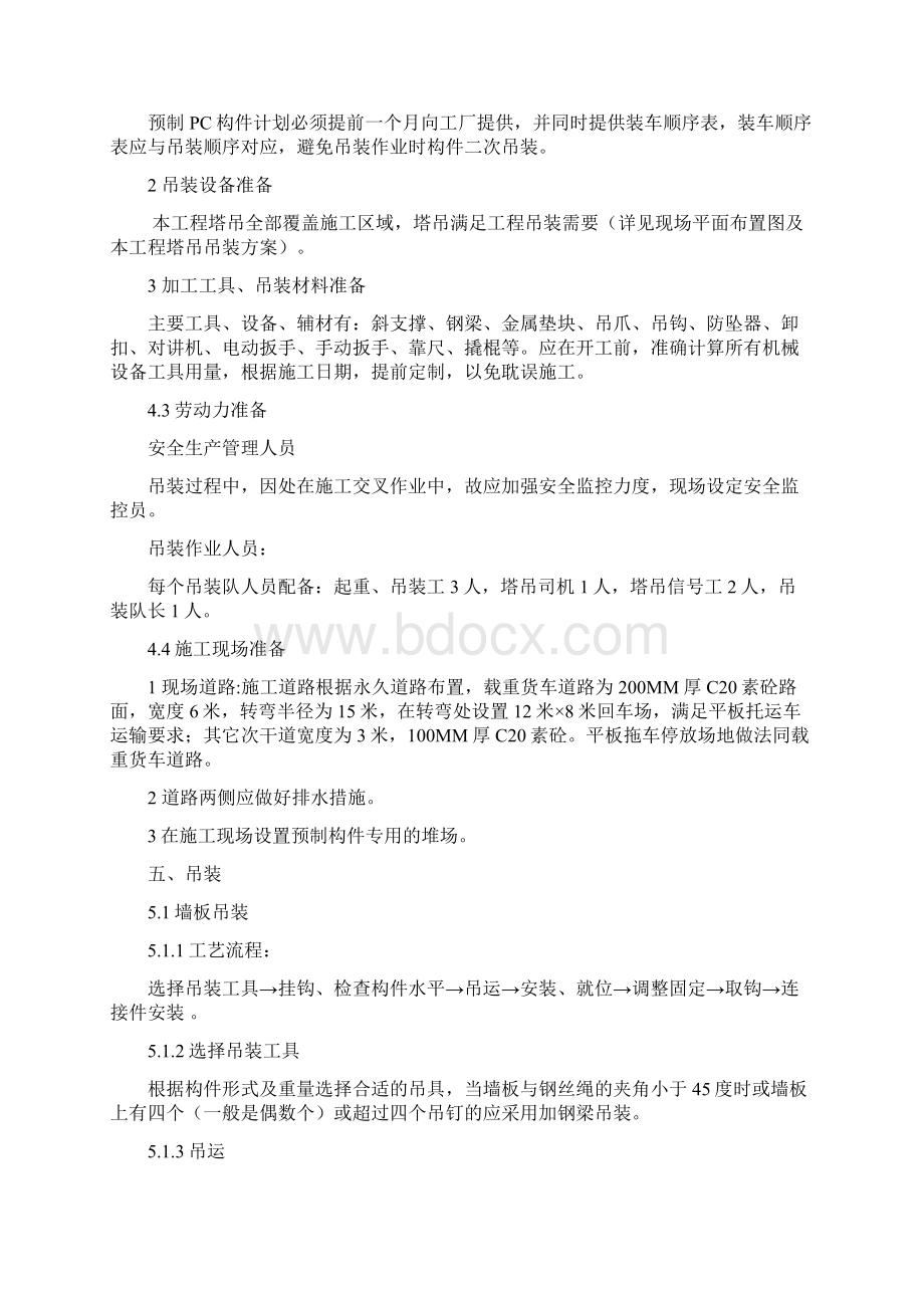 预制构件吊装工程施工设计方案.docx_第3页