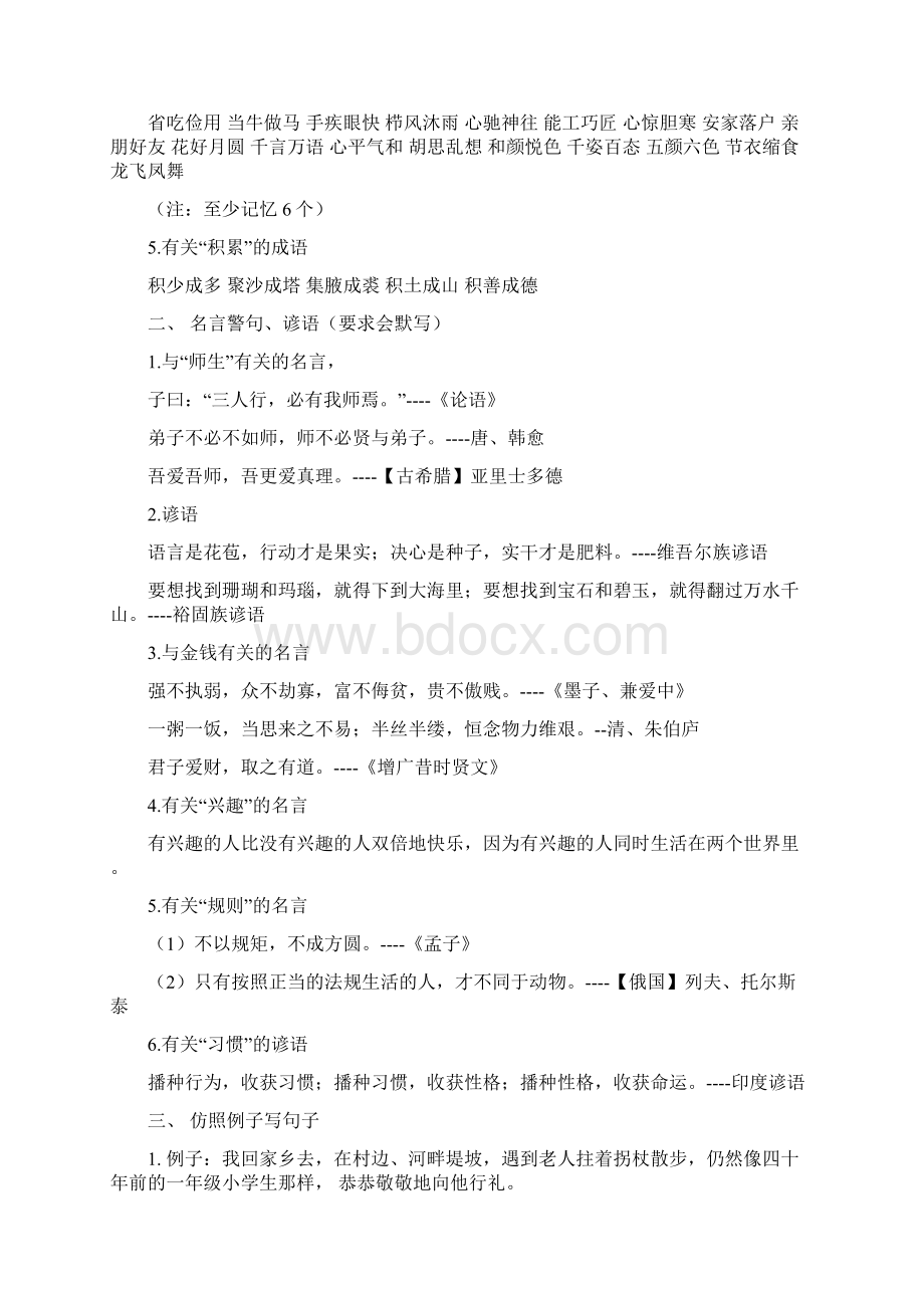 四年级上册语文期末复习知识点大全Word格式.docx_第2页