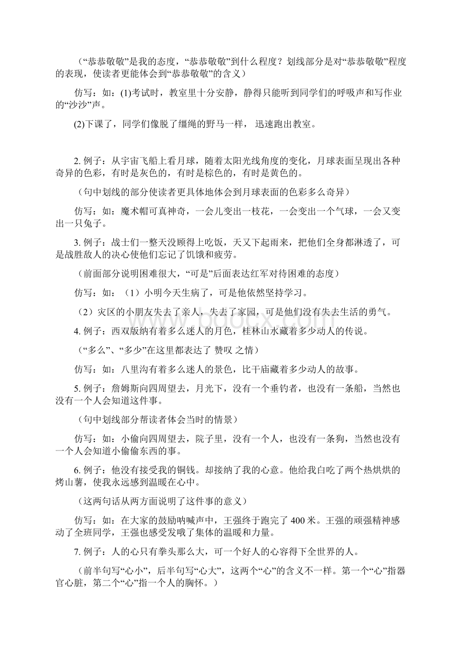 四年级上册语文期末复习知识点大全.docx_第3页