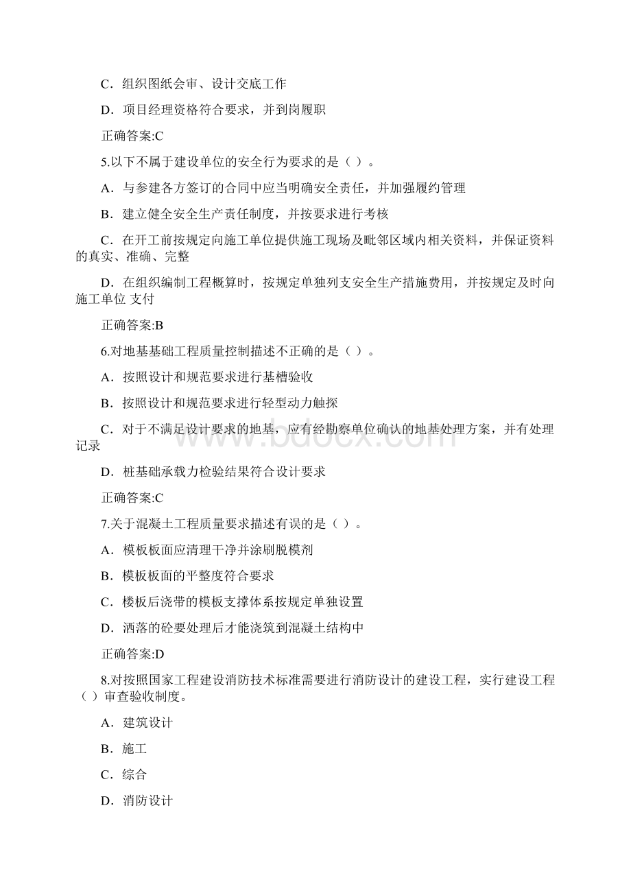 全建筑施工安全生产管理人员安全生产知识考试含答案全考点Word下载.docx_第2页