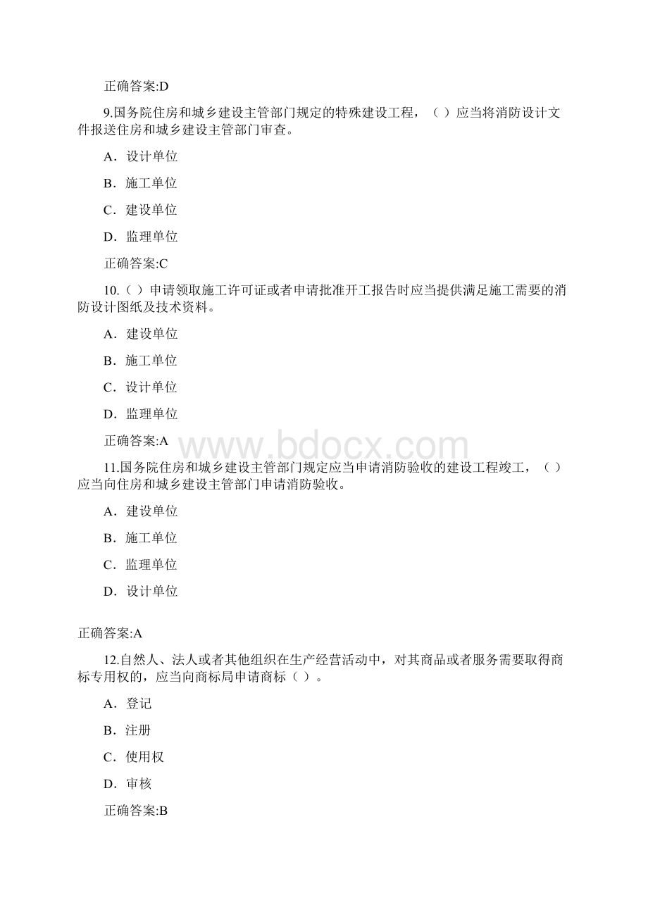 全建筑施工安全生产管理人员安全生产知识考试含答案全考点Word下载.docx_第3页