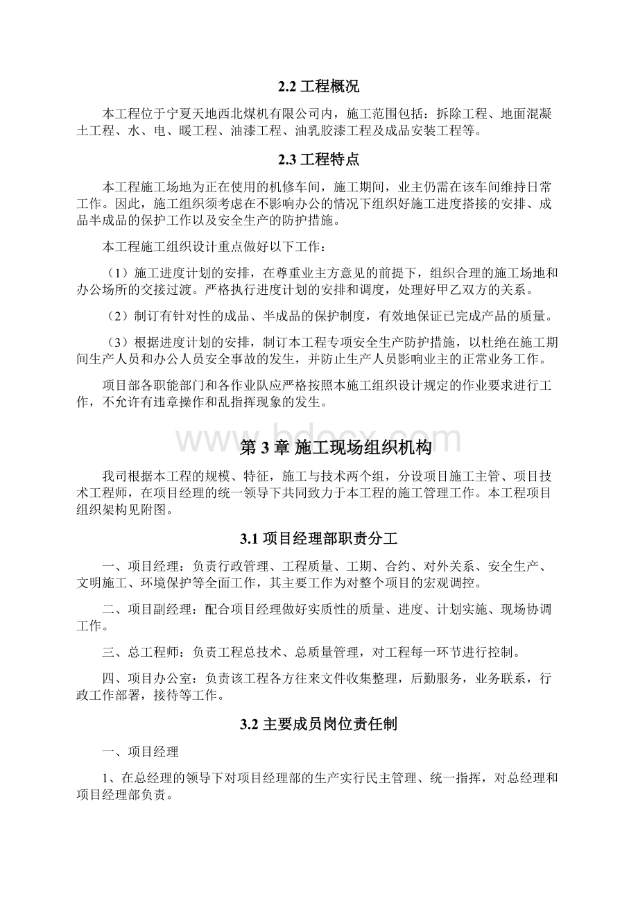 厂房装修改造工程施工组织方案Word格式.docx_第2页