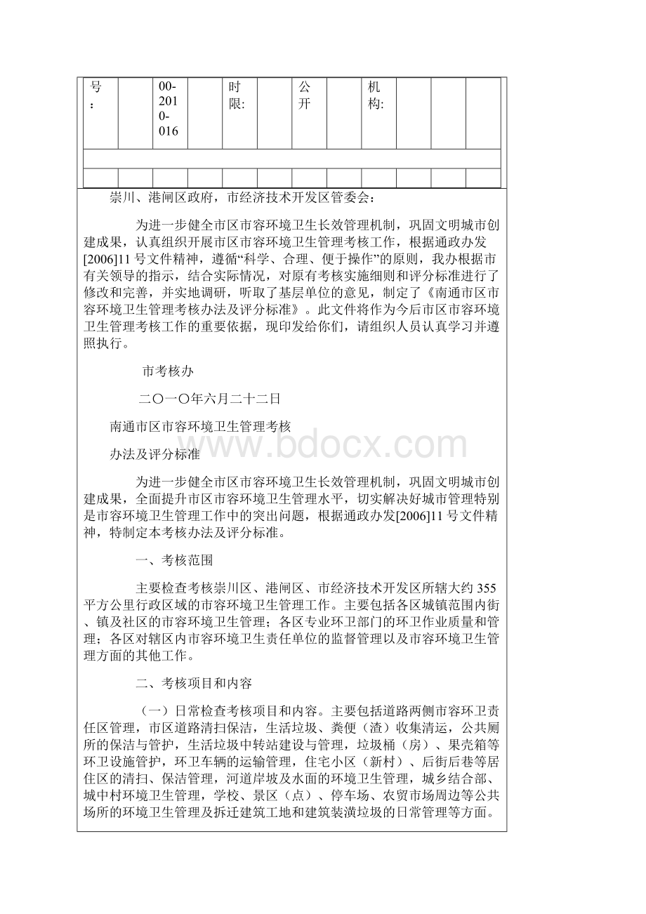 最新环境卫生评分标准.docx_第2页