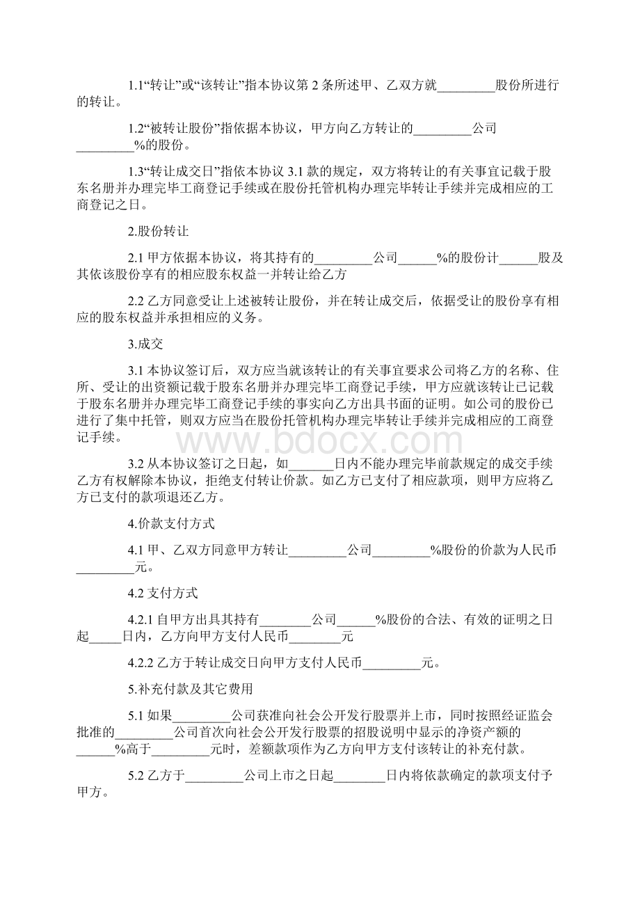 股份买卖合同doc.docx_第3页