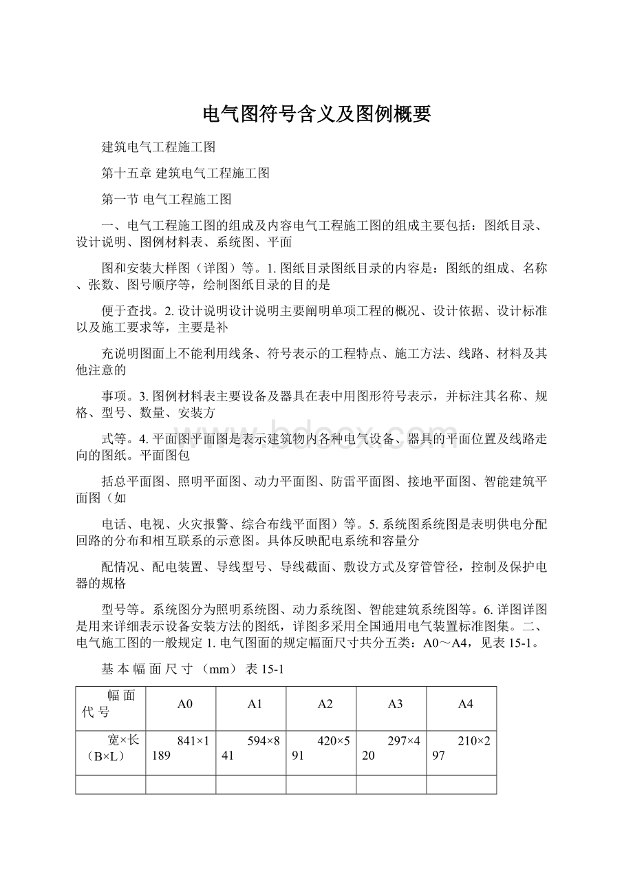 电气图符号含义及图例概要.docx_第1页