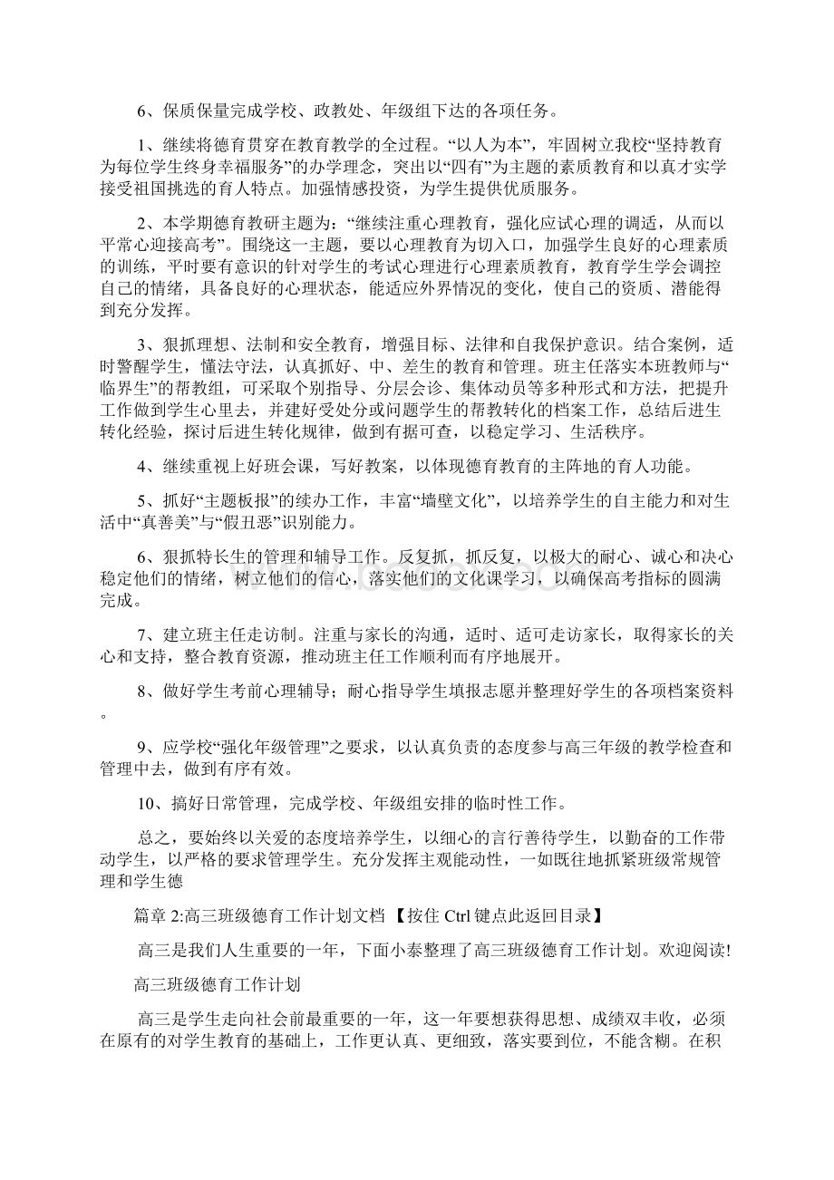 高考前高三班级工作计划文档2篇.docx_第2页