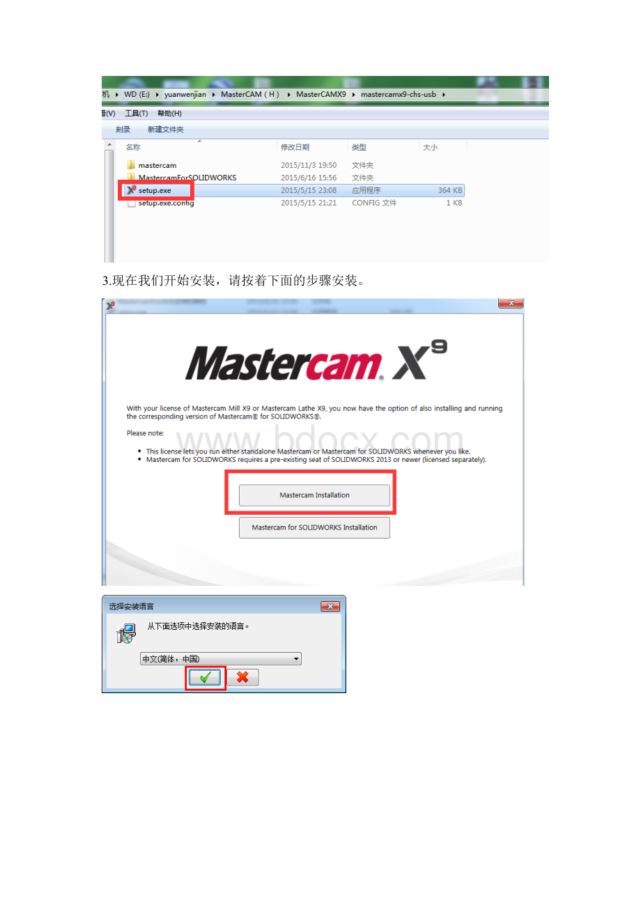 MastercamX9安装教程本教程只适用于WIN7WIN8Win1064位系统.docx_第2页