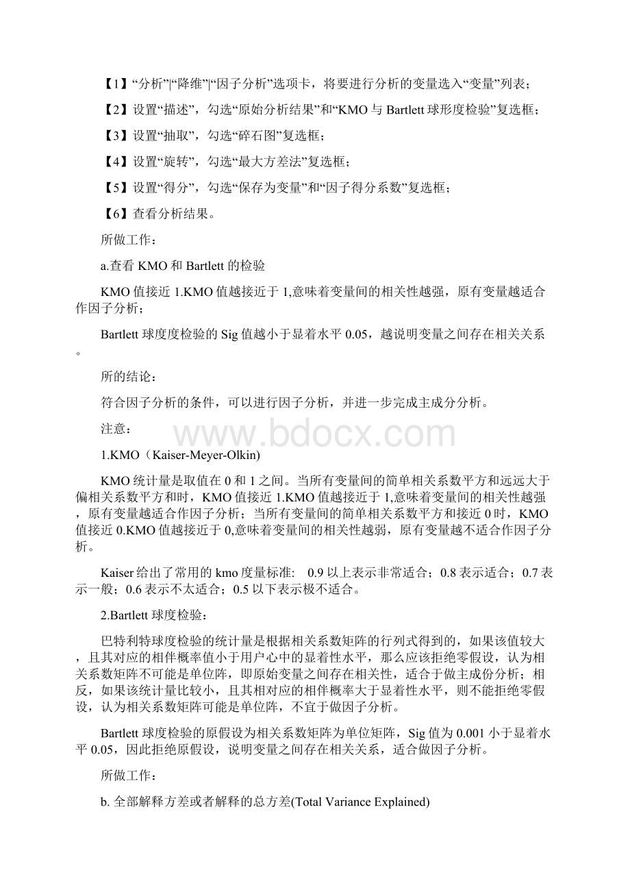 SPSS软件进行主成分分析的应用例子.docx_第3页