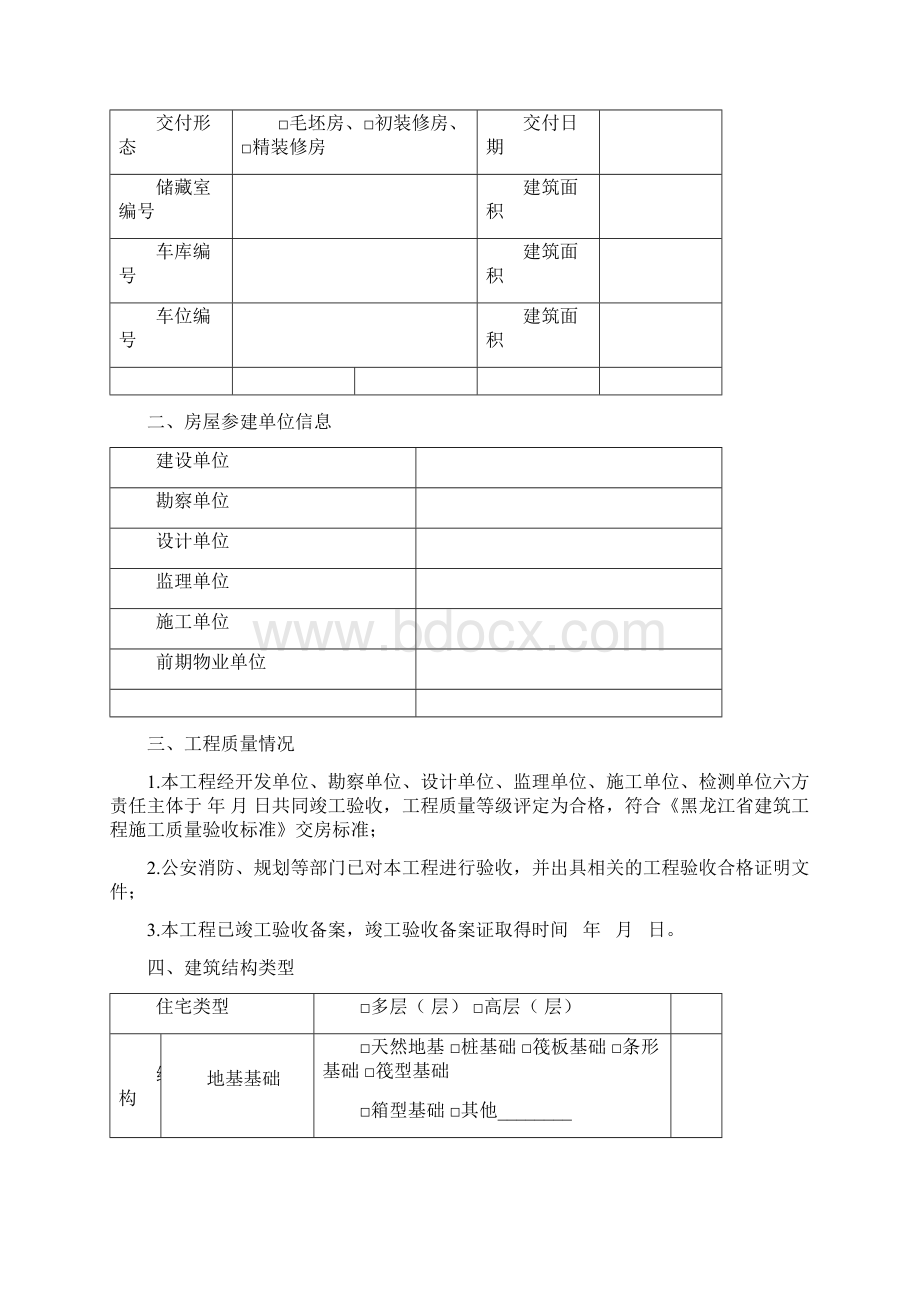 住宅使用说明书住宅质量保证书.docx_第2页