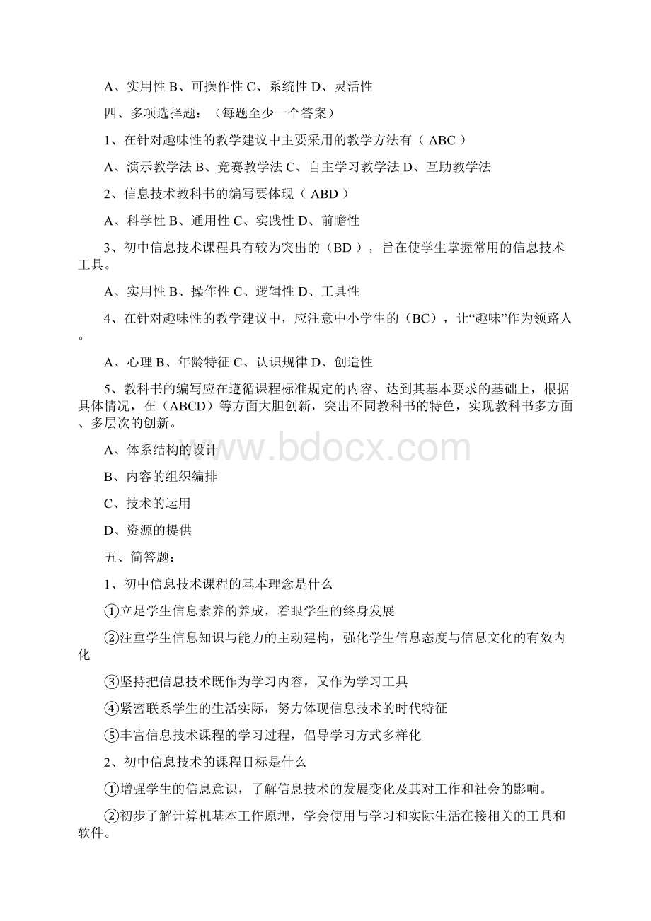 葫芦岛市中学信息技术教师学科专业素养一年级考核样题Word下载.docx_第3页