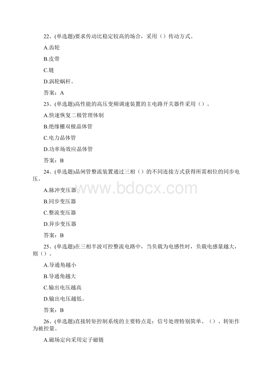 职业资格维修电工技师试题含答案Word文件下载.docx_第3页