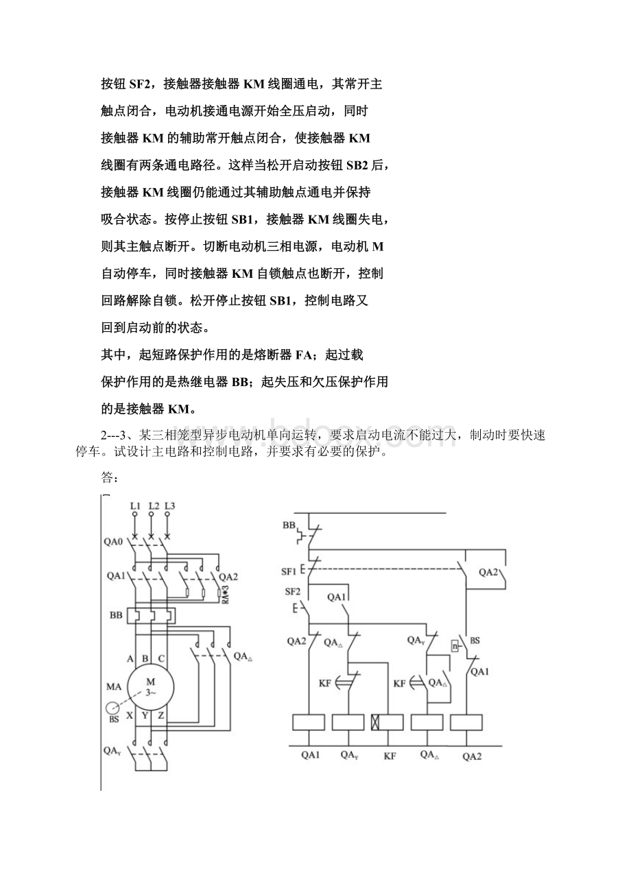 电气控制与plc应用技术课后答案.docx_第3页