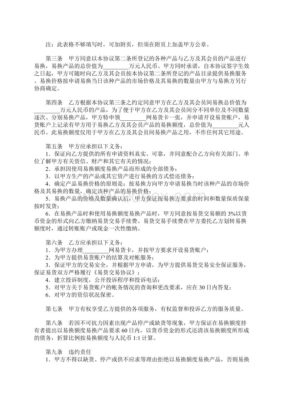 易货交易合同协议书范本.docx_第2页