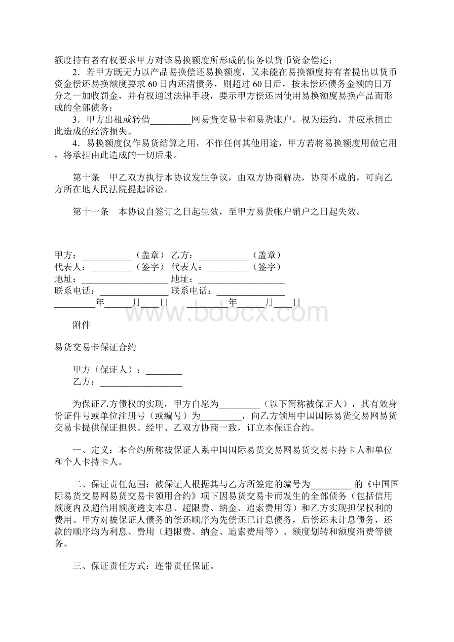 易货交易合同协议书范本Word文档下载推荐.docx_第3页