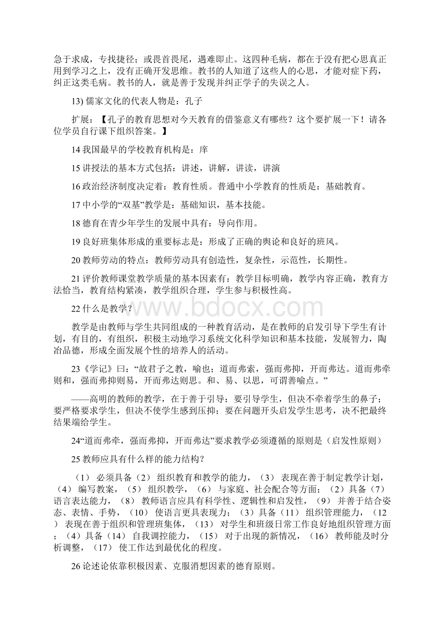 最新教师招聘考试培训班高分笔记.docx_第2页