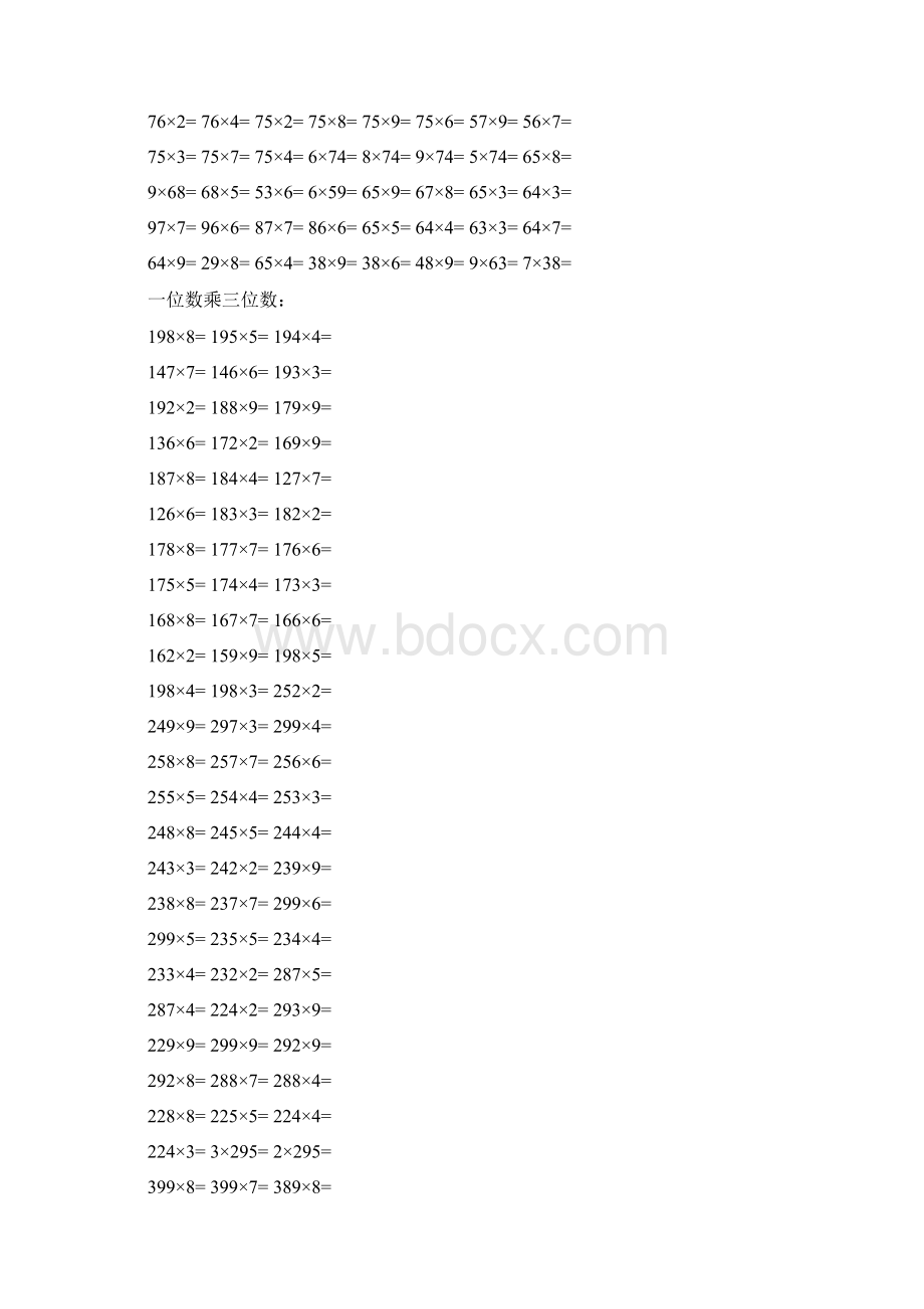 三年级两位数三位数乘一位数计算练习题专项训练.docx_第2页