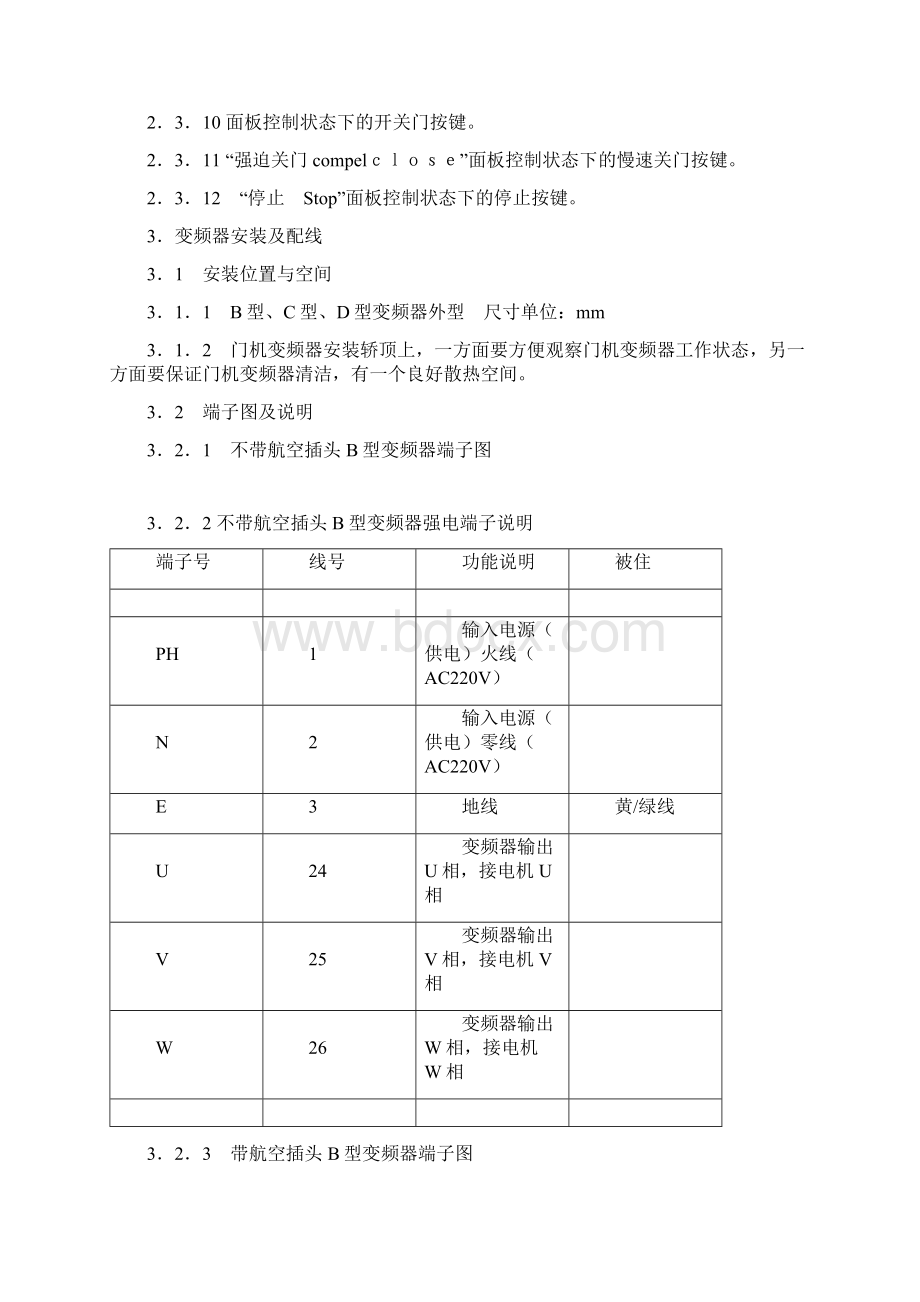 VVVF门机控制器操作说明Word文档下载推荐.docx_第3页