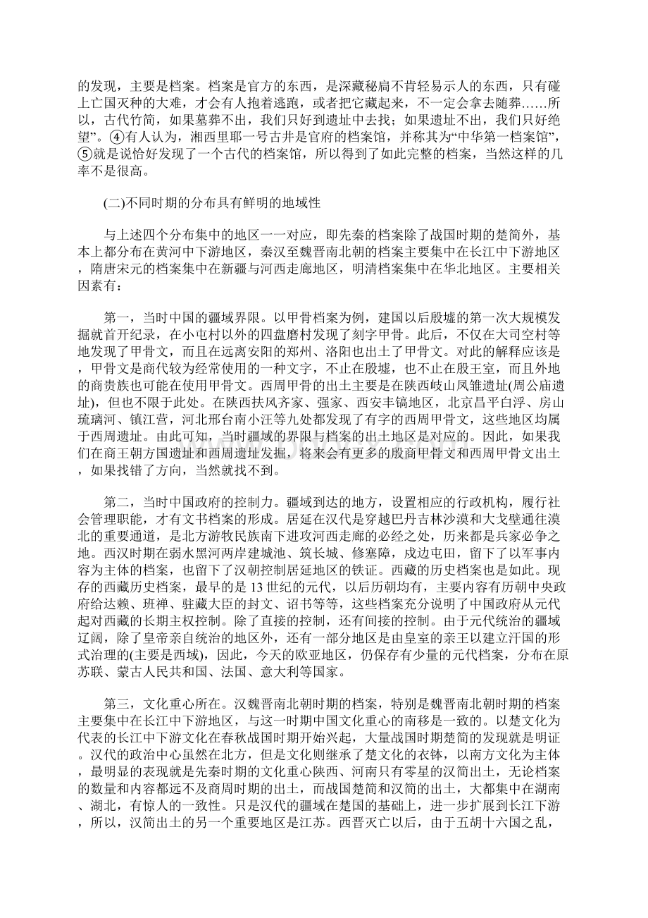 试论历史档案资源的空间分布特点及其成因.docx_第3页