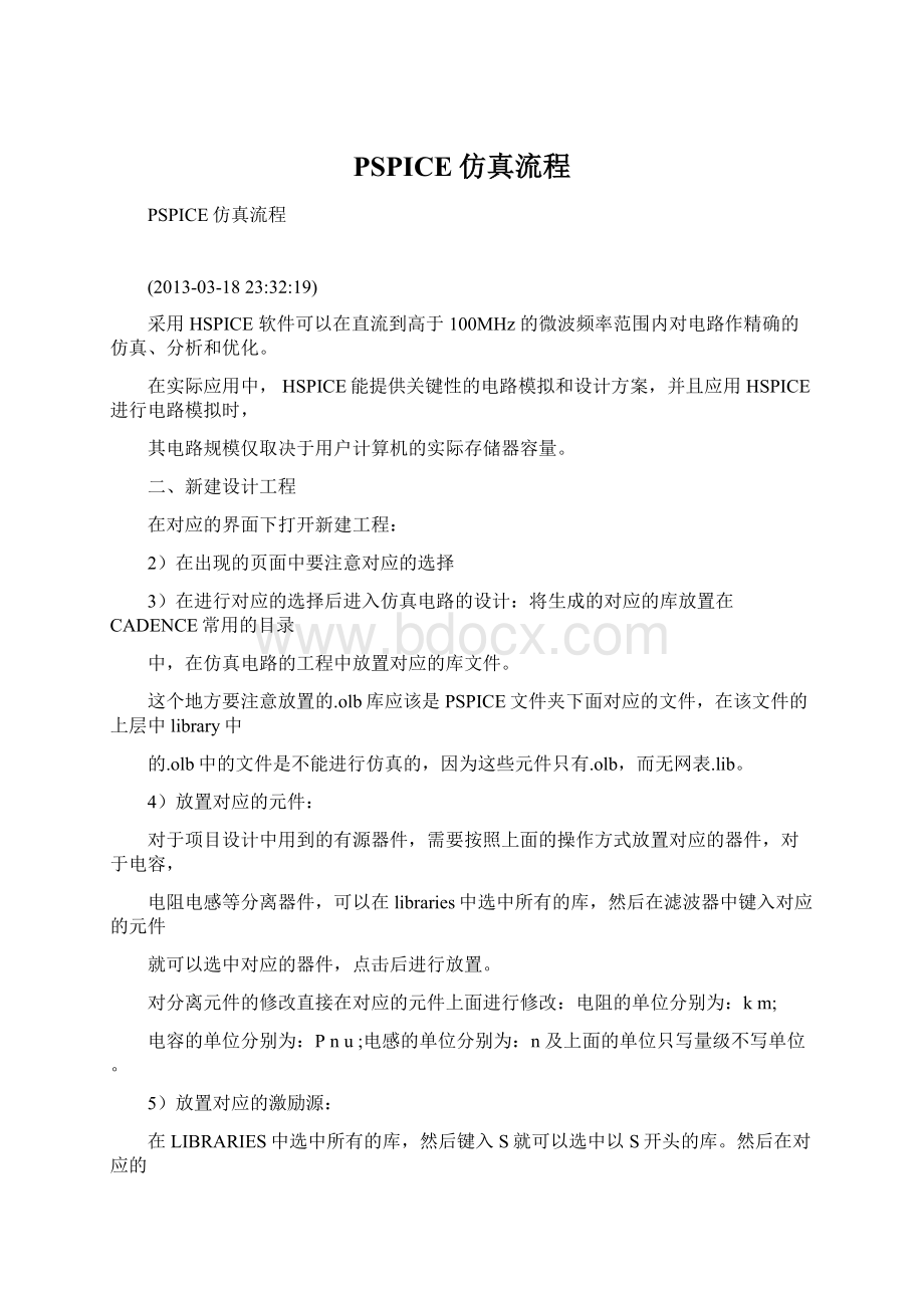 PSPICE仿真流程.docx_第1页