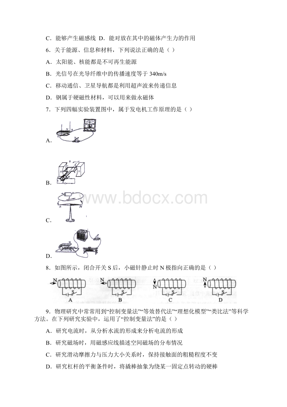 北师大版初中物理九年级下册第十四章《磁现象》单元测试题解析版.docx_第2页