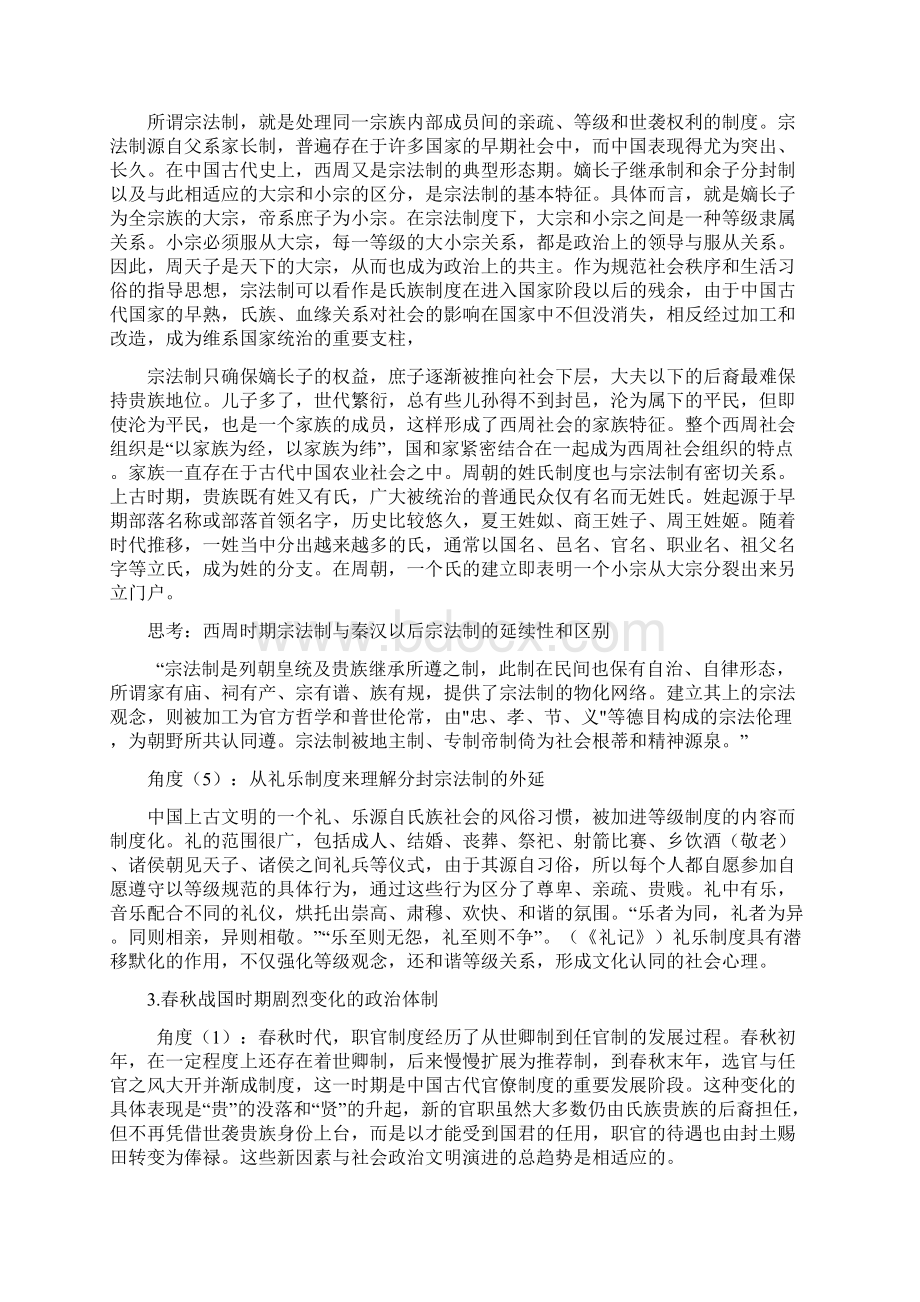 广东高考历史一轮复习主题探究先秦时期解析Word文件下载.docx_第2页