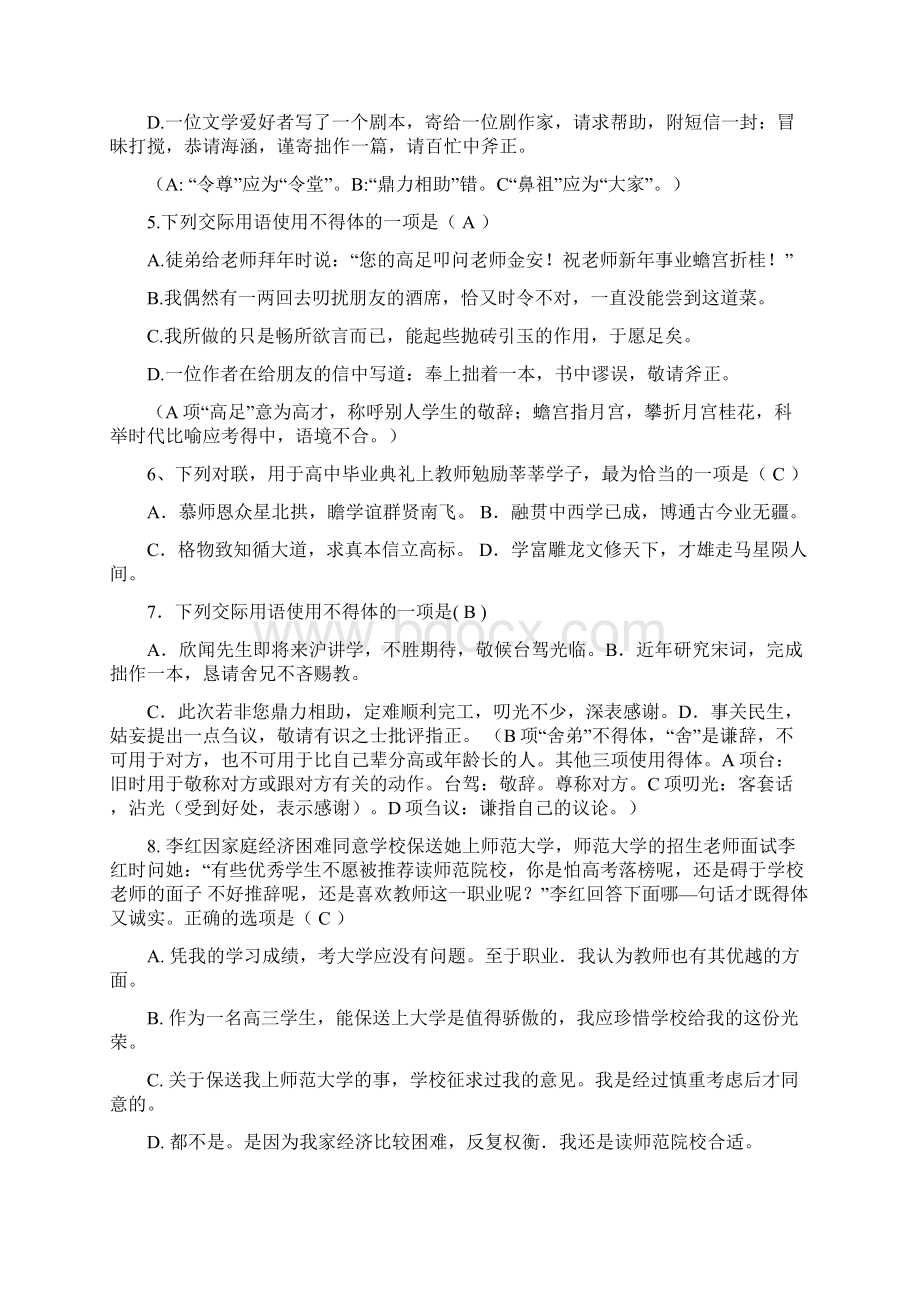 中考敬辞谦辞选择题精炼1文档格式.docx_第2页