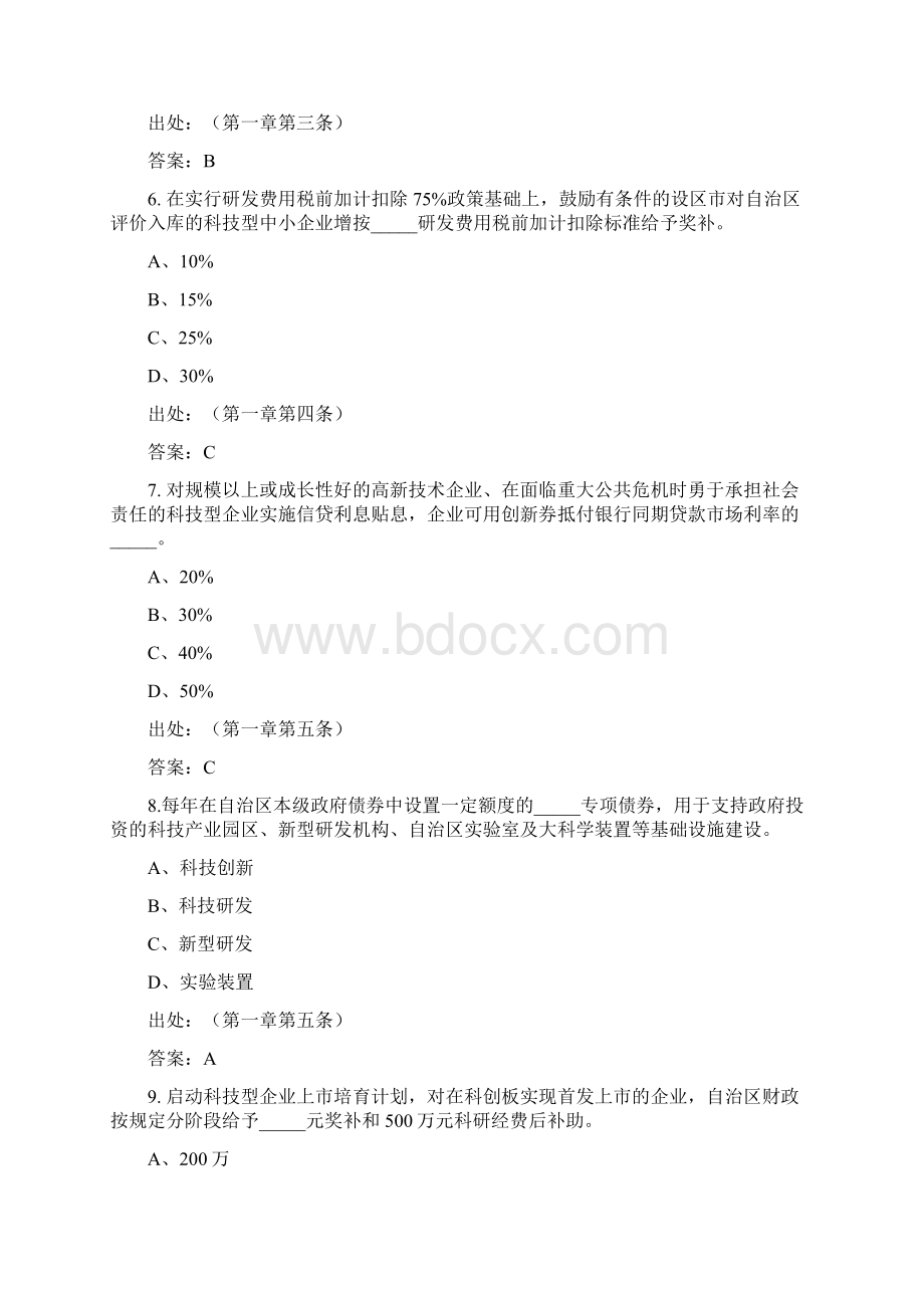 汇总国家科研人员一般收入Word格式文档下载.docx_第3页