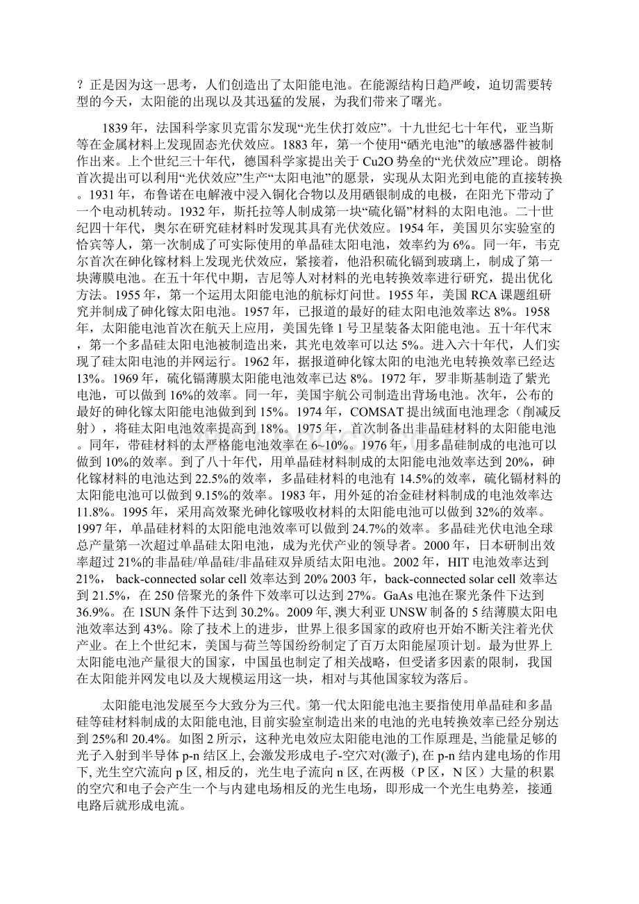 钙钛矿太阳能电池Word文档格式.docx_第3页