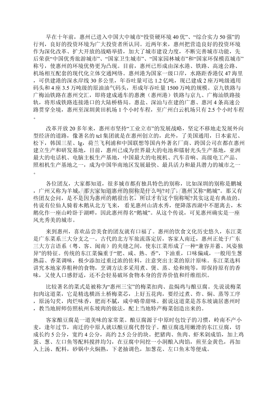 惠州巽寮湾导游词文档2篇Word文档下载推荐.docx_第2页