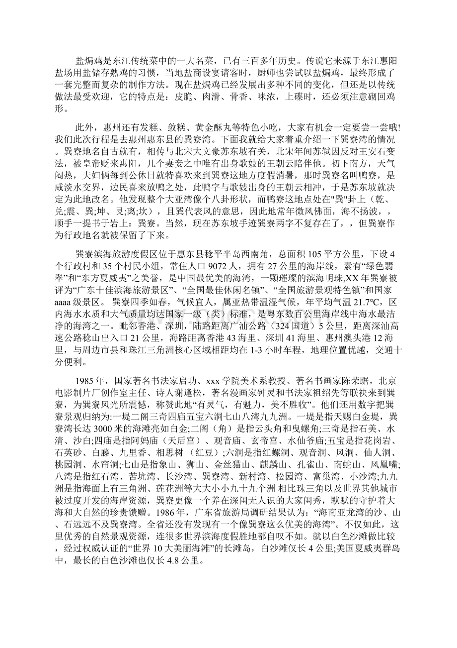 惠州巽寮湾导游词文档2篇Word文档下载推荐.docx_第3页