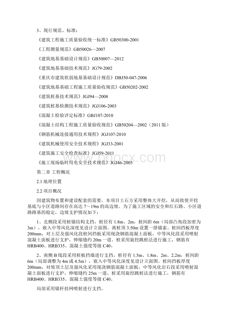 边坡治理工程抗滑桩锚杆锚索挡板冠梁专项施工方案设计.docx_第2页