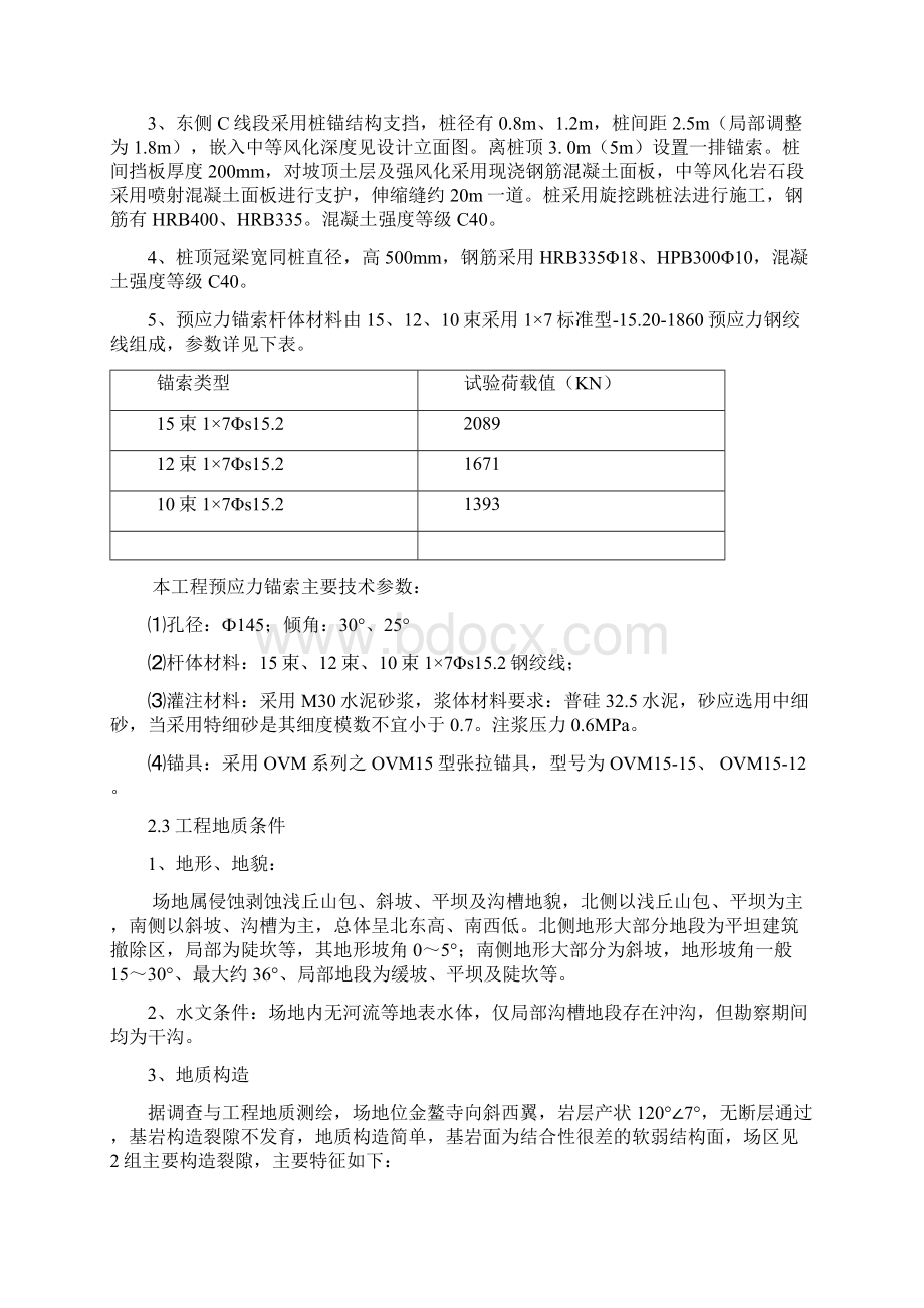 边坡治理工程抗滑桩锚杆锚索挡板冠梁专项施工方案设计.docx_第3页