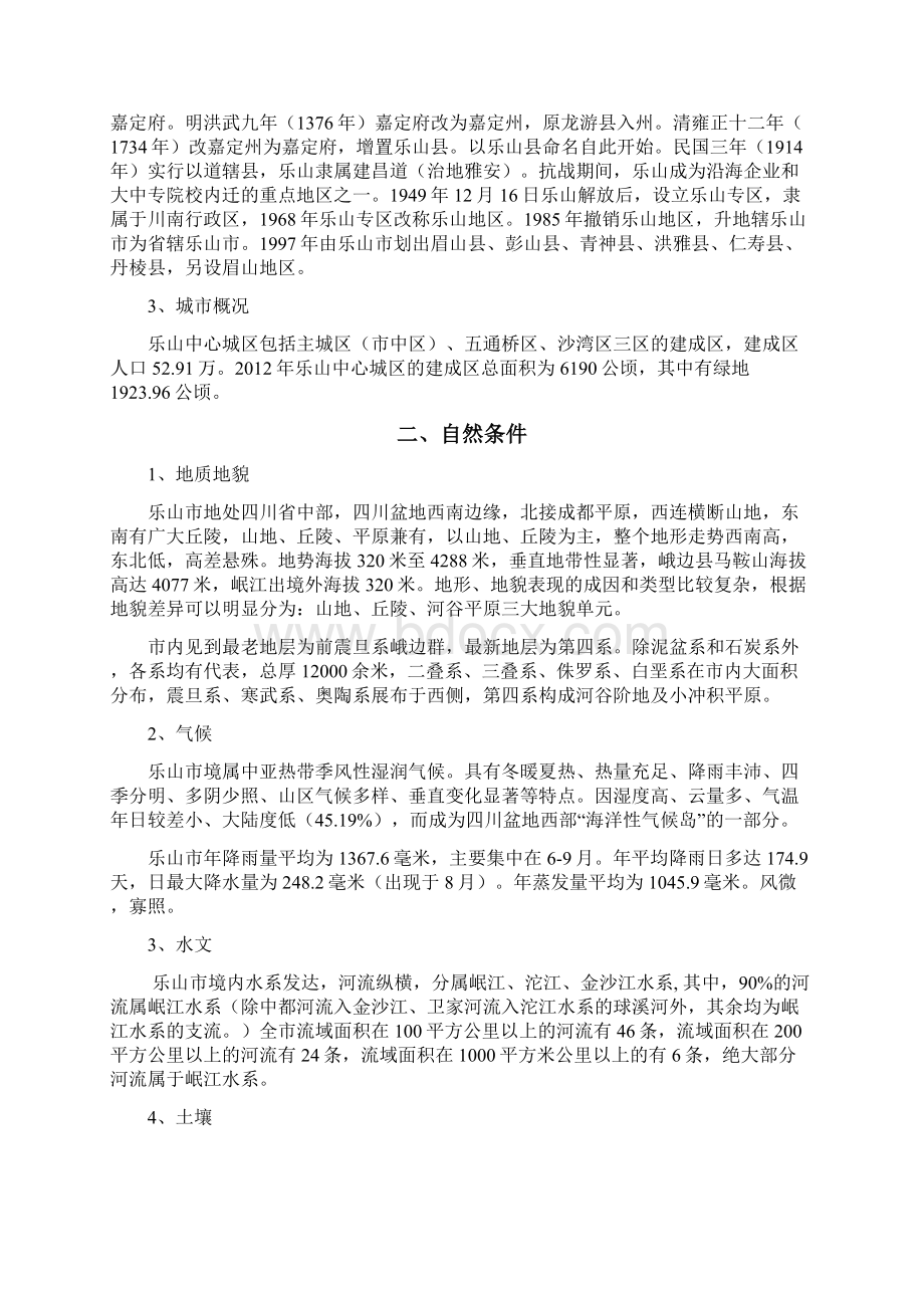 乐山市城市地系统防灾避险绿地.docx_第2页