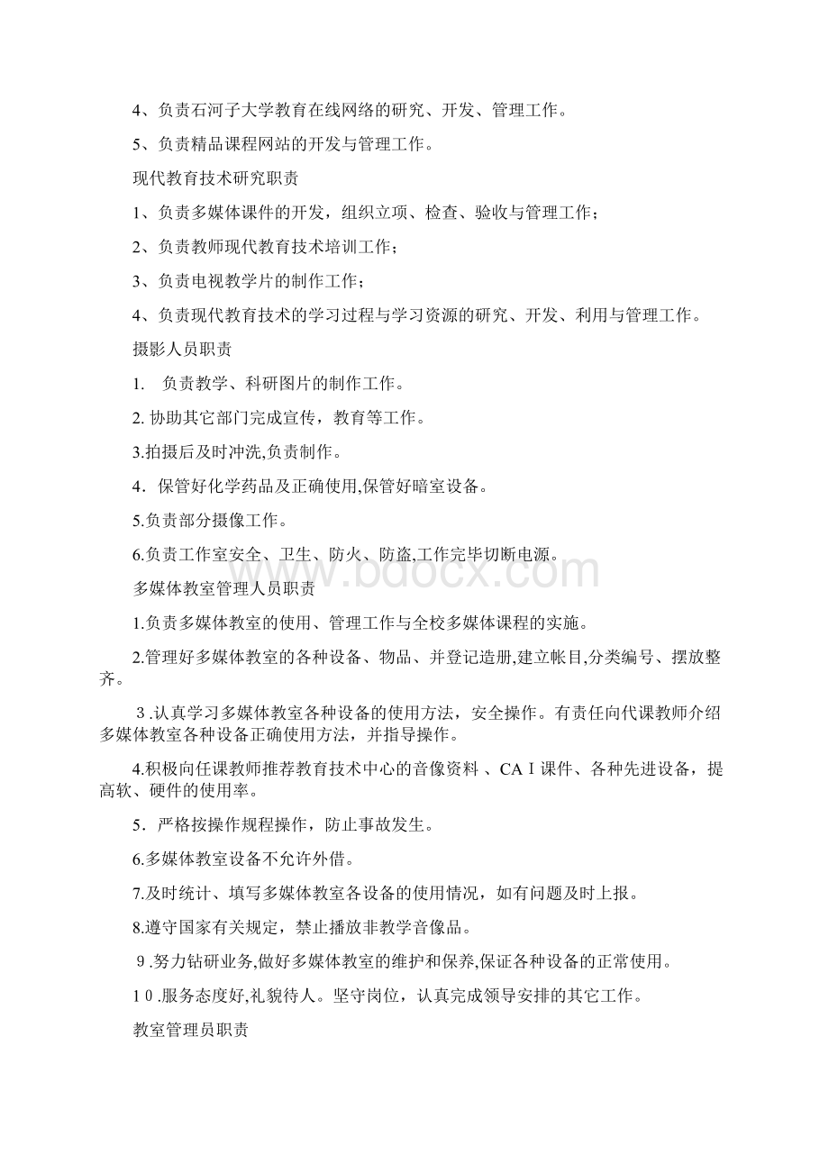 现代教育技术中心 工作职责.docx_第2页