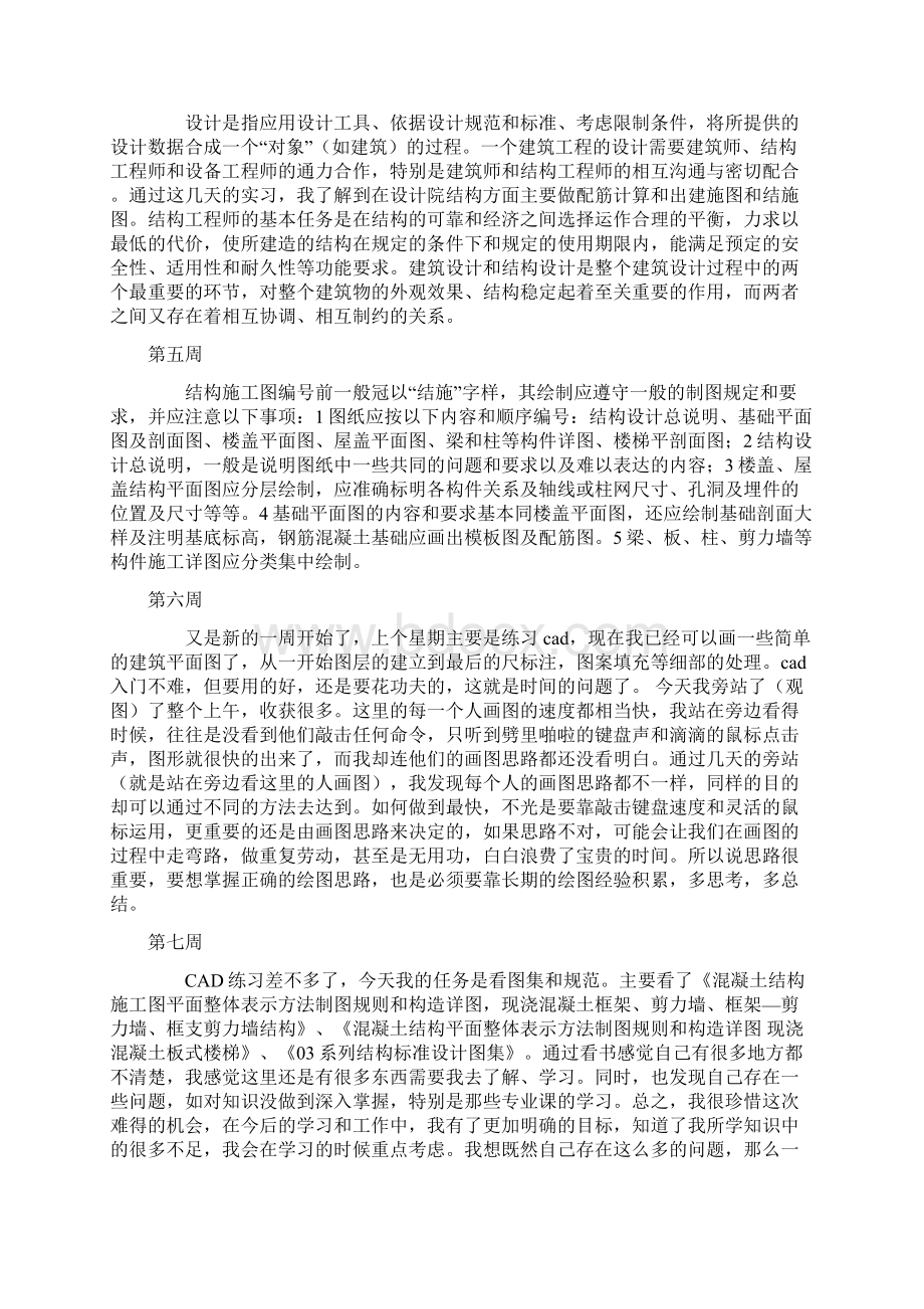 土木工程建筑设计实习日志.docx_第2页