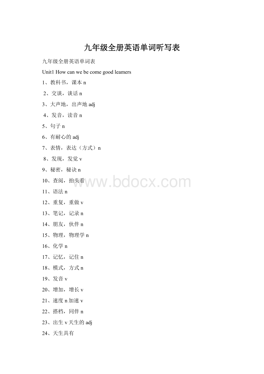 九年级全册英语单词听写表.docx_第1页