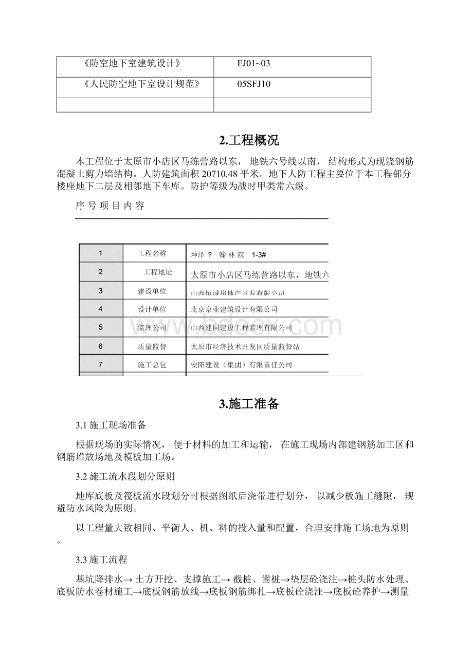 地下人防工程施工方案完整版本.docx_第2页