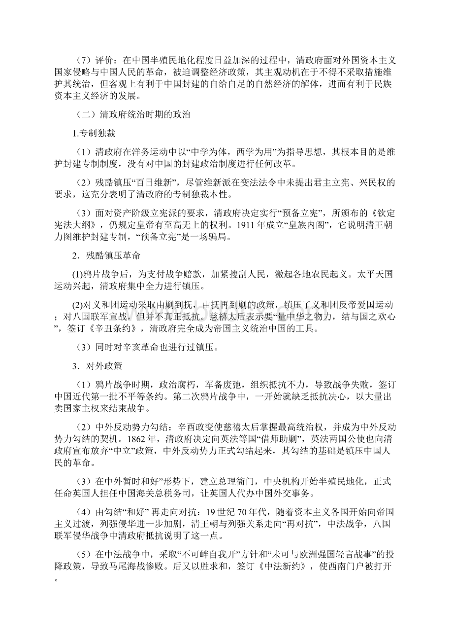 晚清北洋军阀和南京国民政府的统治.docx_第2页