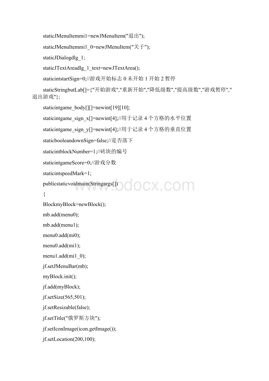 小游戏俄罗斯方块代码JAVAWord下载.docx_第2页