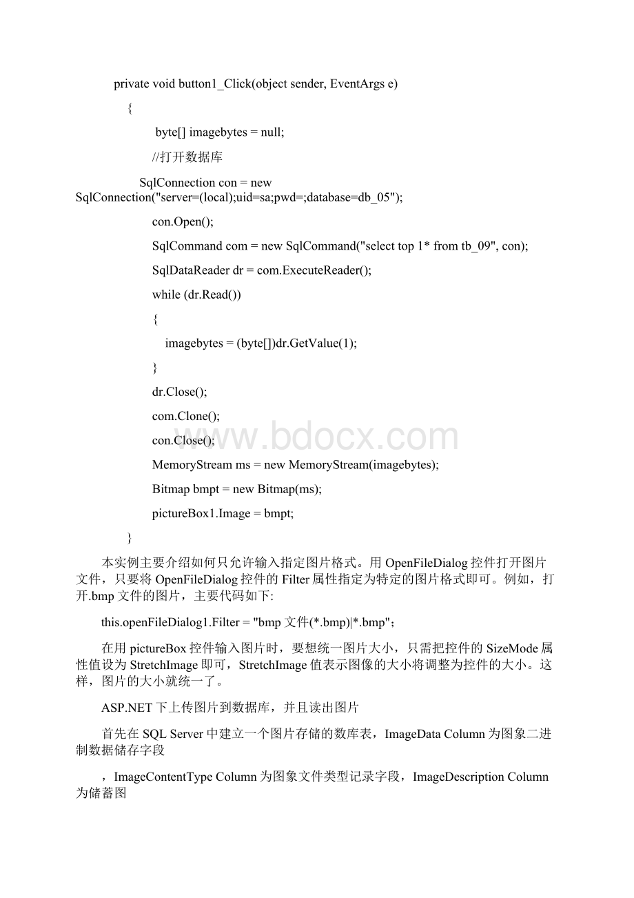 C从SQL数据库中读取和存入.docx_第2页