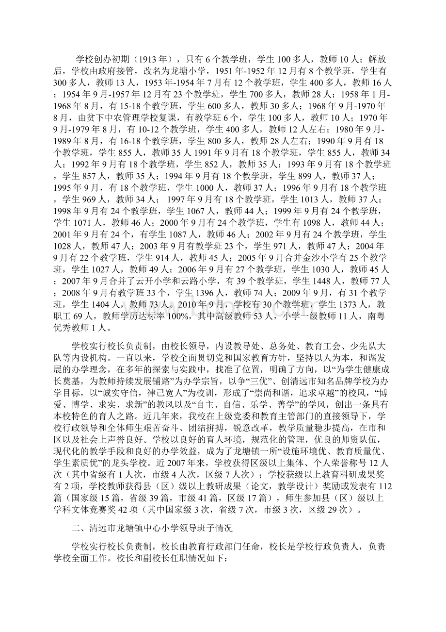 清远市龙塘镇中心小学组织沿革Word文档格式.docx_第2页