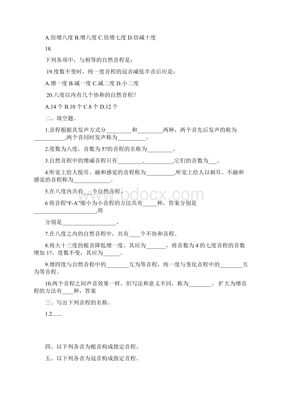 乐理音程练习题.docx_第2页