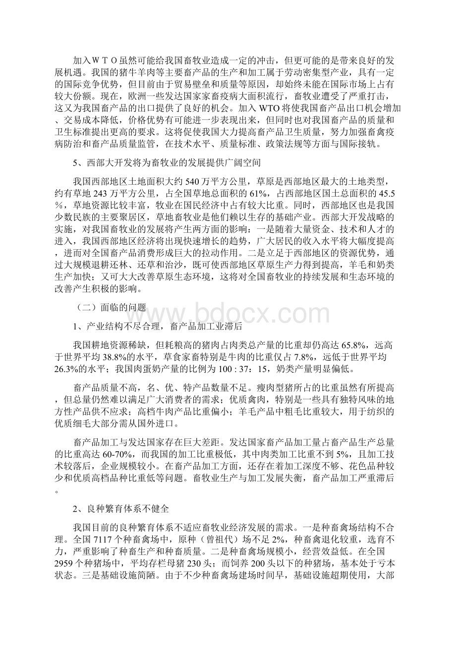 畜牧业十五计划和远景目标规划.docx_第3页