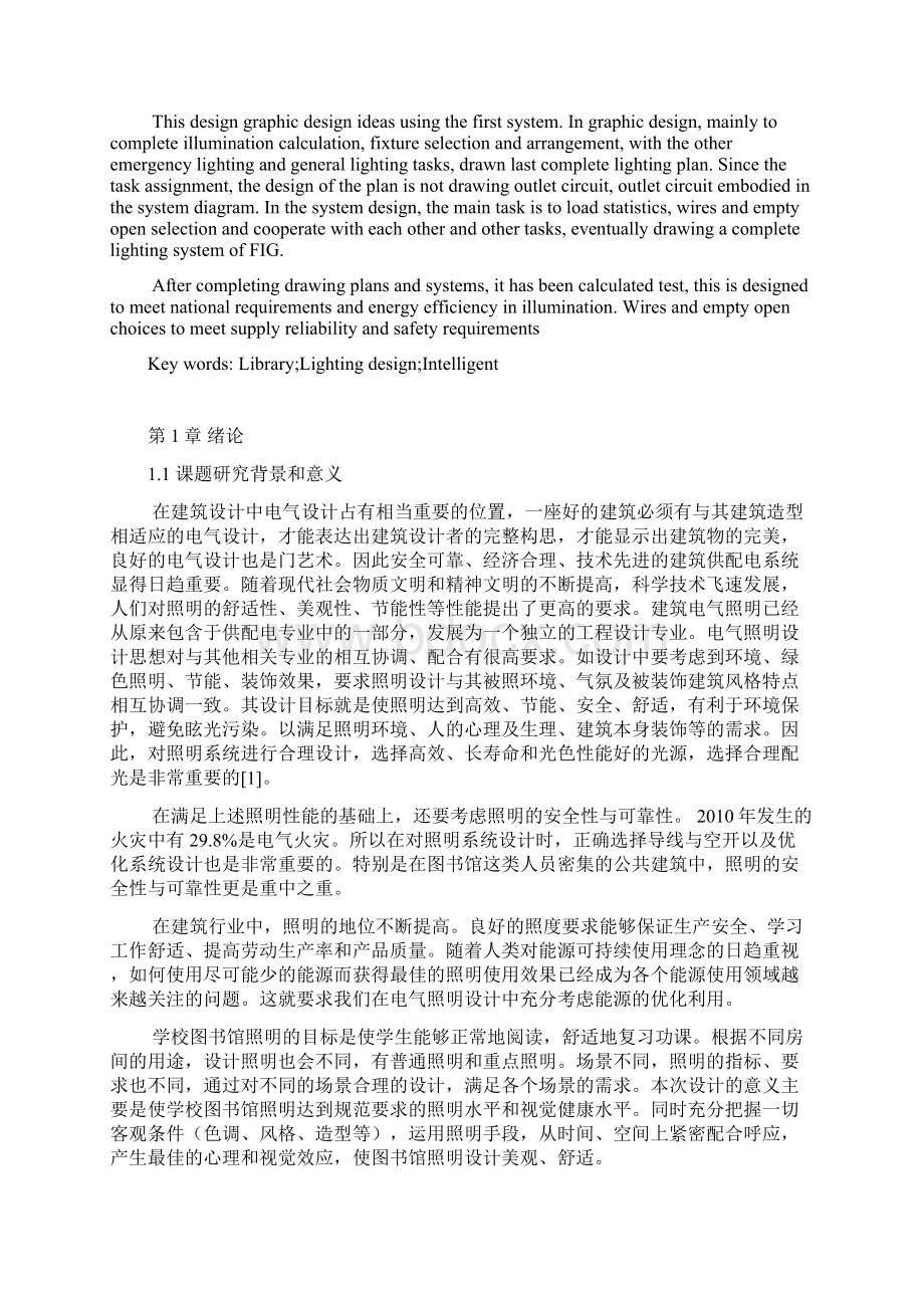 图书馆智能照明系统设计.docx_第2页