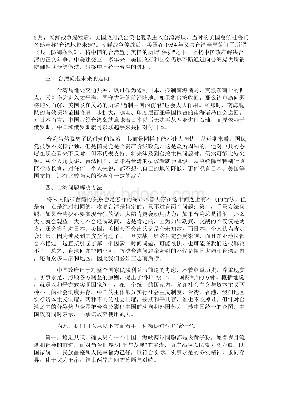 形势与政策浅谈台湾问题论文Word文档格式.docx_第2页
