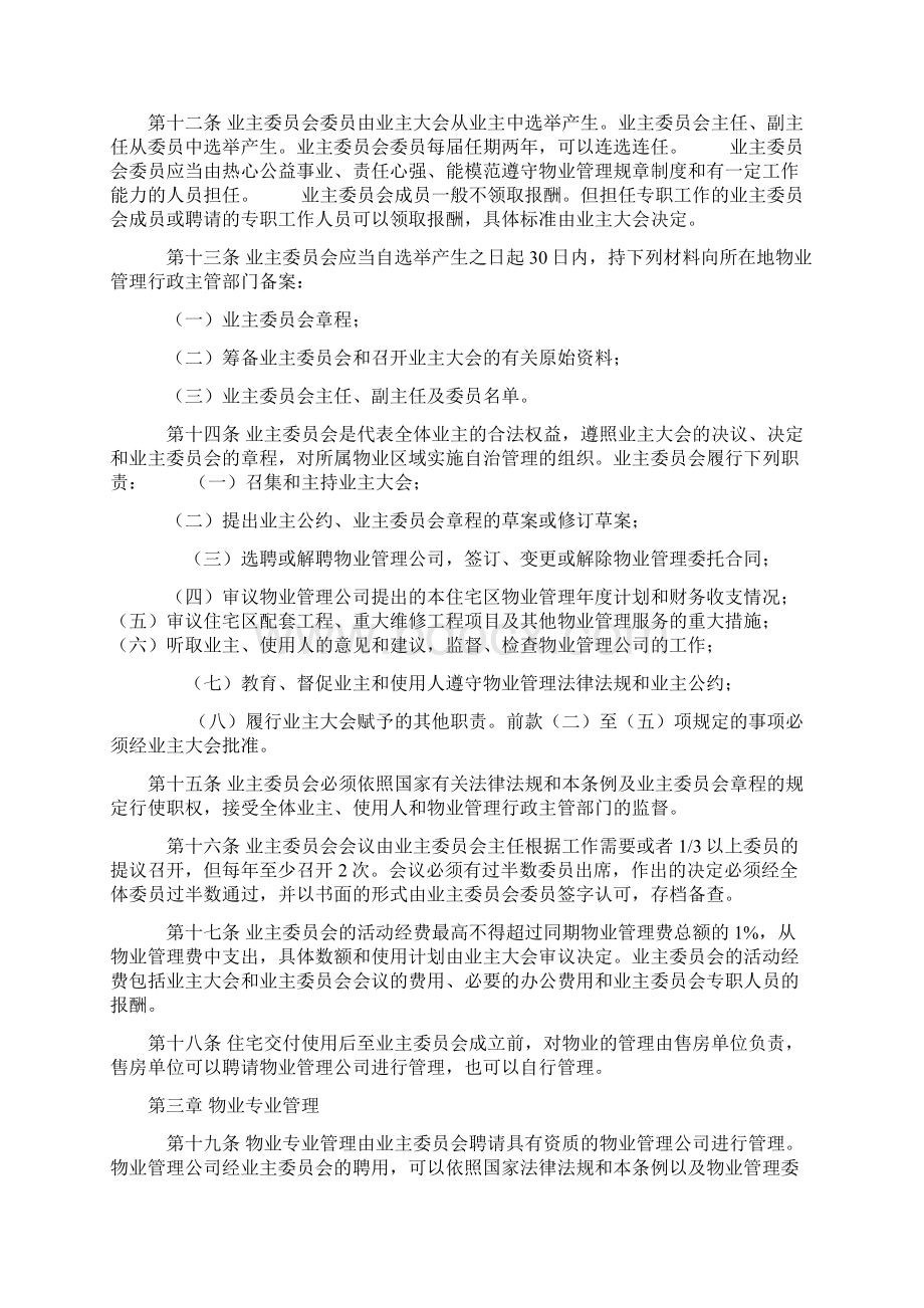 海南省住宅区物业管理条例Word下载.docx_第3页