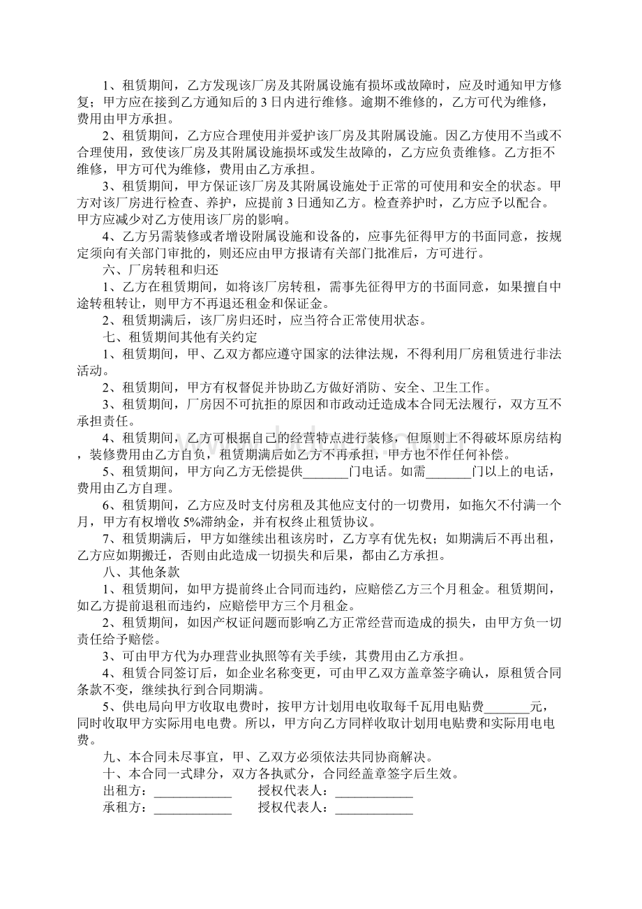 工业厂房出租协议正式版.docx_第2页