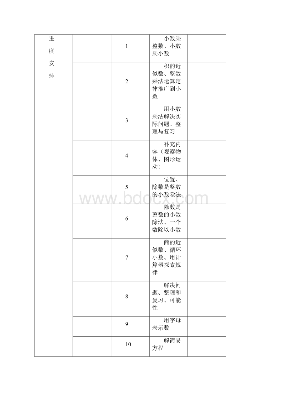 新人教版五年级数学上册全册教案.docx_第3页