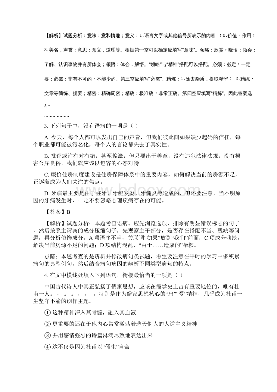 最新无锡市四校学年高一下学期期中考试语文试题附答案已纠错.docx_第2页